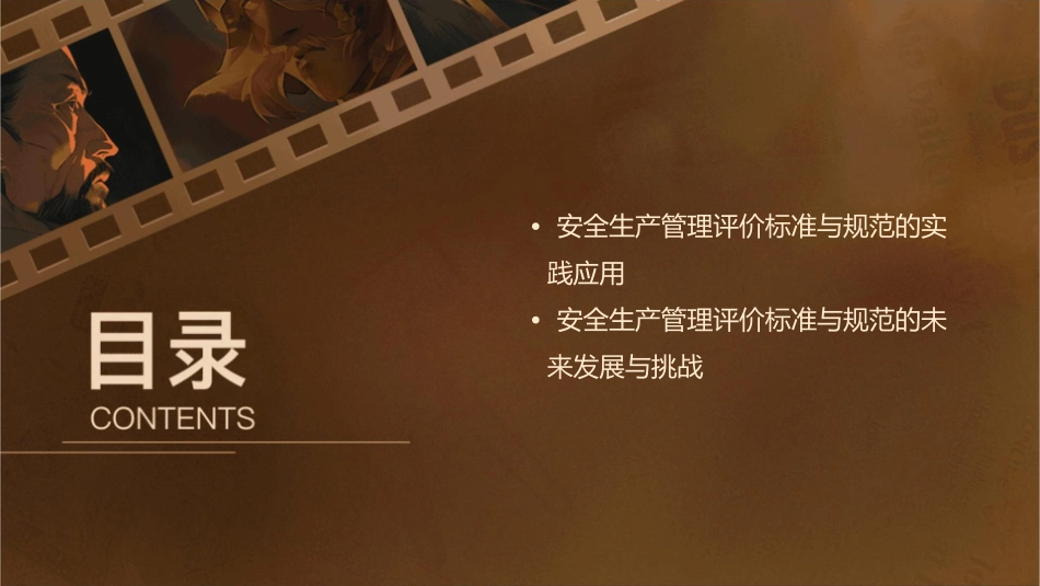 安全生产管理评价标准与规范课件_第3页