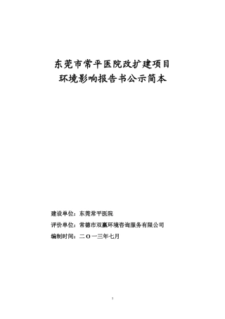 东莞常平医院改扩建项目
