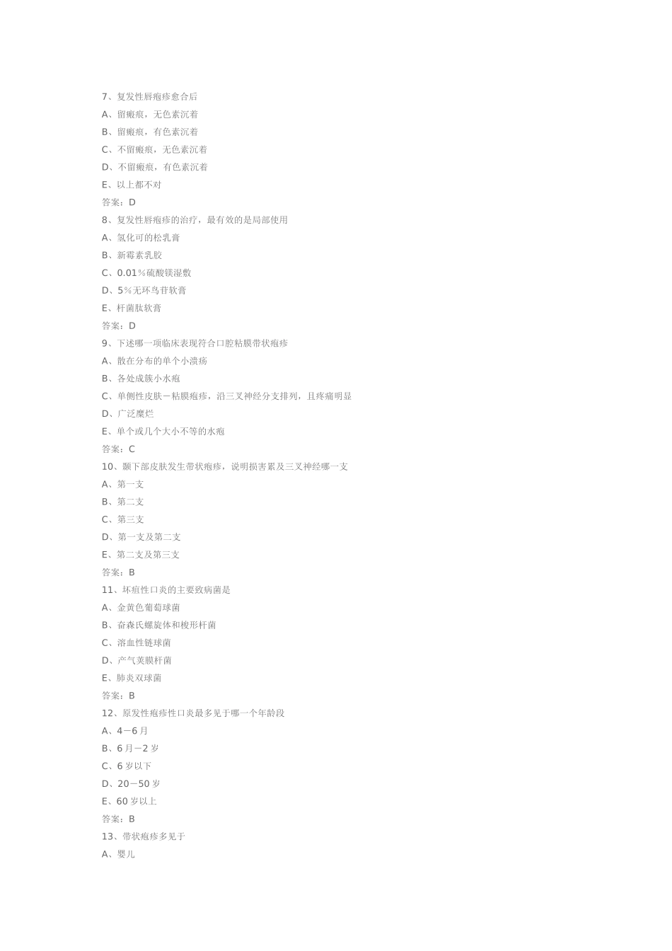 口腔黏膜病学选择题2_第2页