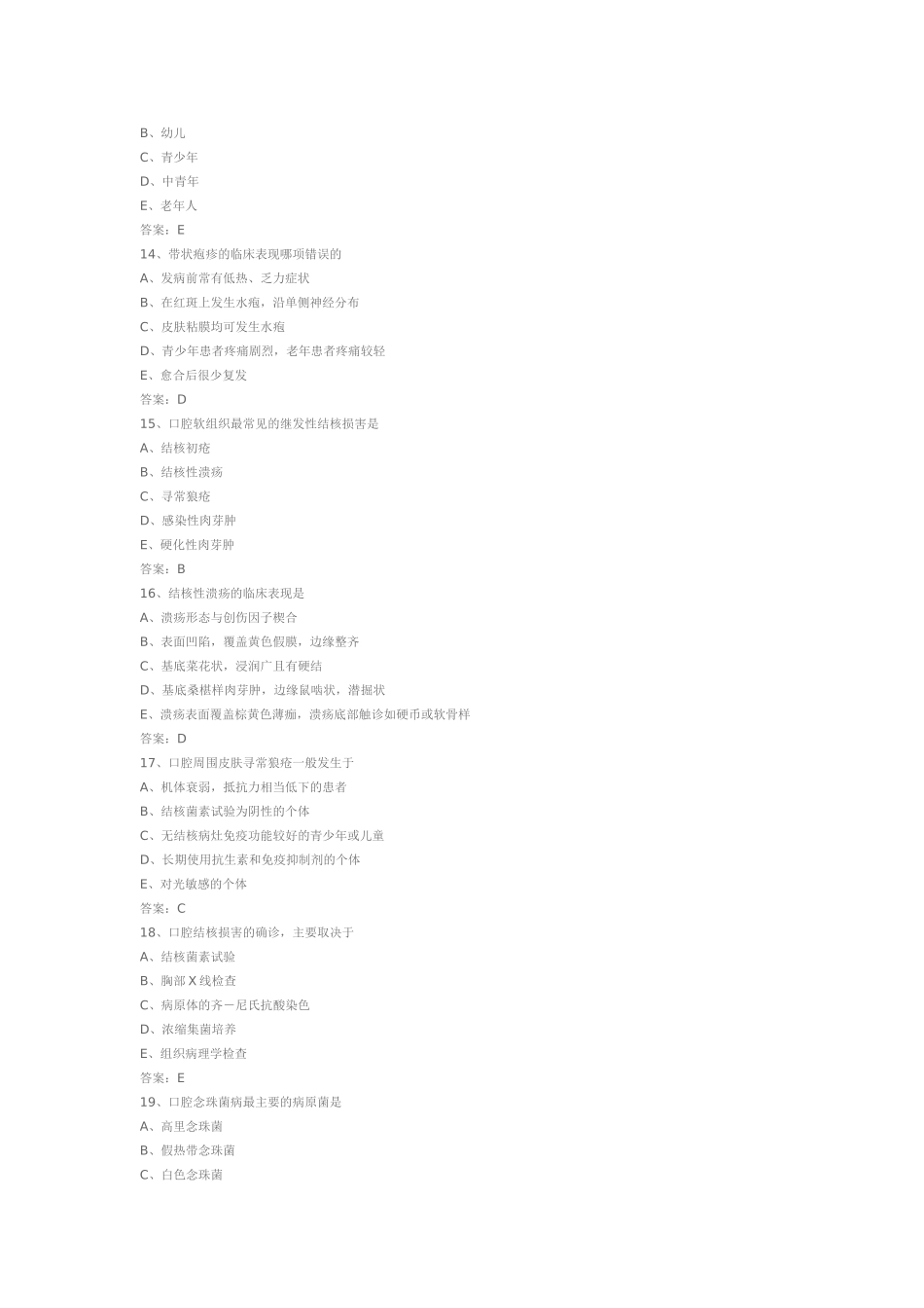 口腔黏膜病学选择题2_第3页