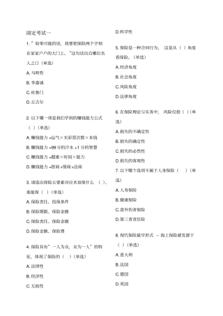 2020平安保险基础知识考试新E家题库答案