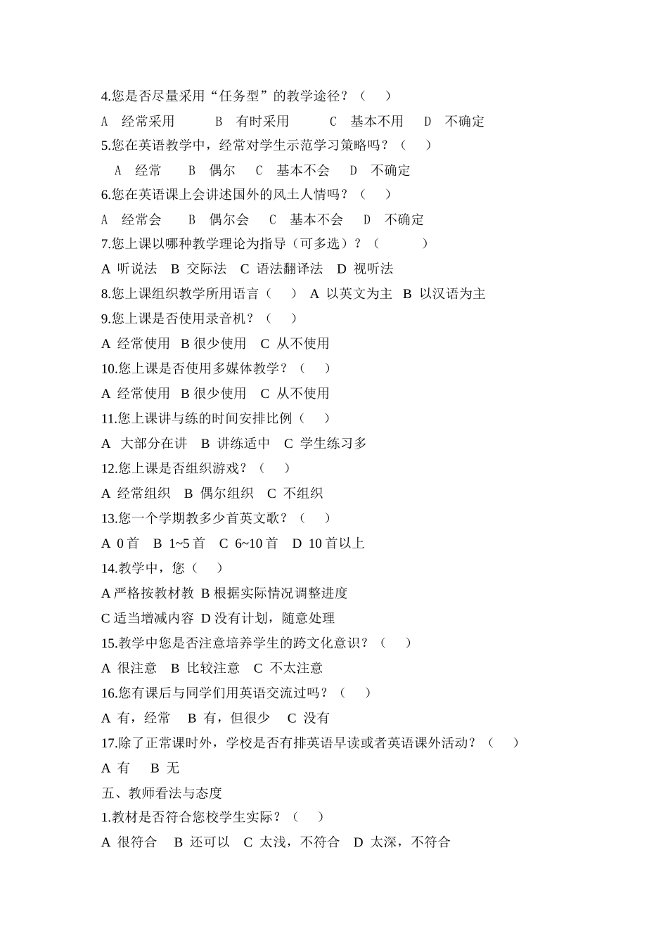 农村小学英语教学调查问卷_第3页