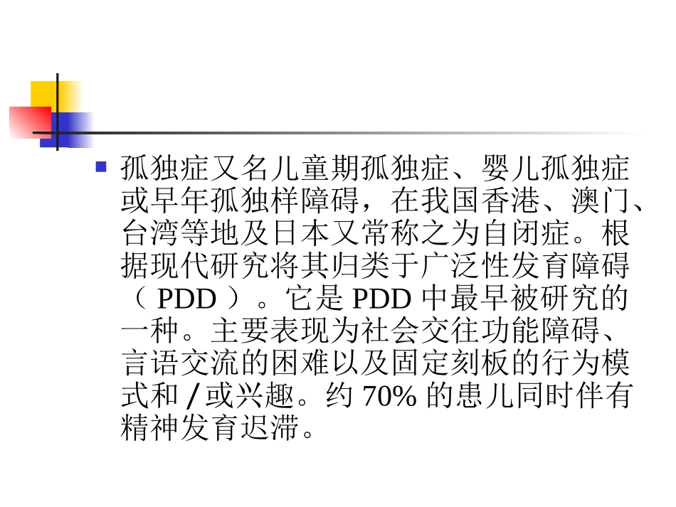 孤独症的诊治_第2页