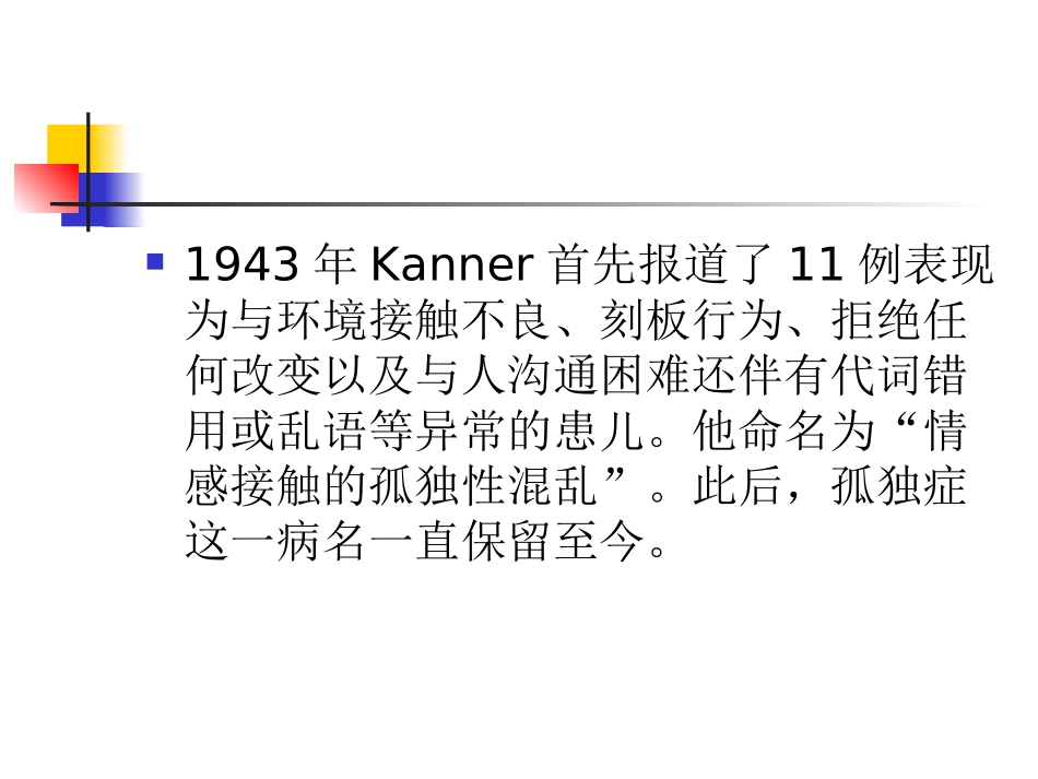 孤独症的诊治_第3页