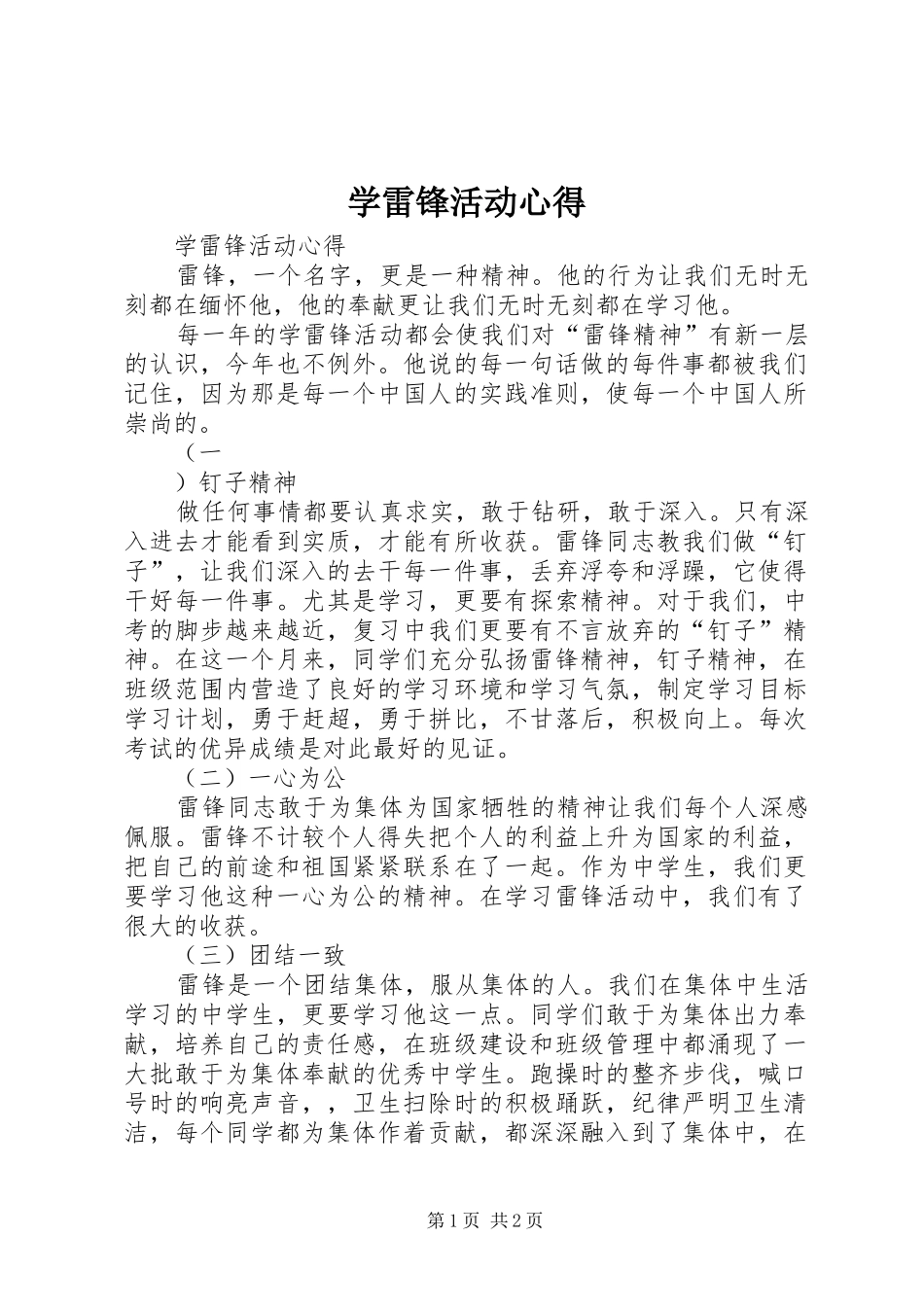 学雷锋活动心得 _第1页