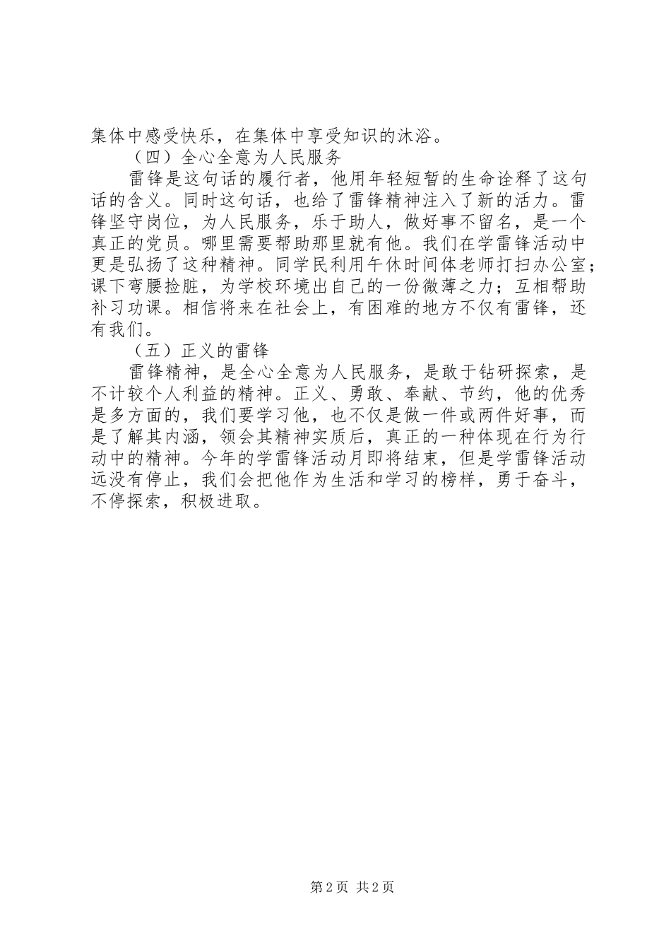 学雷锋活动心得 _第2页