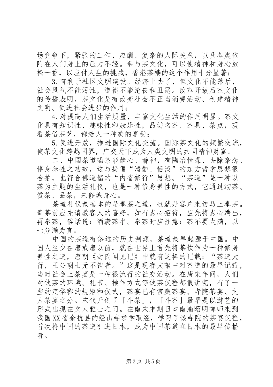 传统养生心得[合集5篇]_第2页