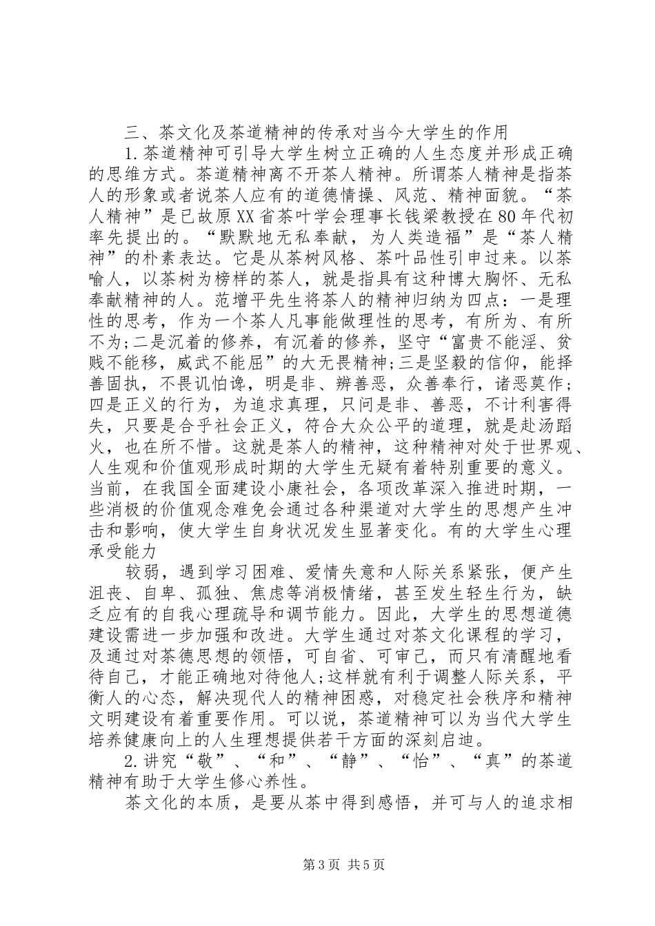 传统养生心得[合集5篇]_第3页