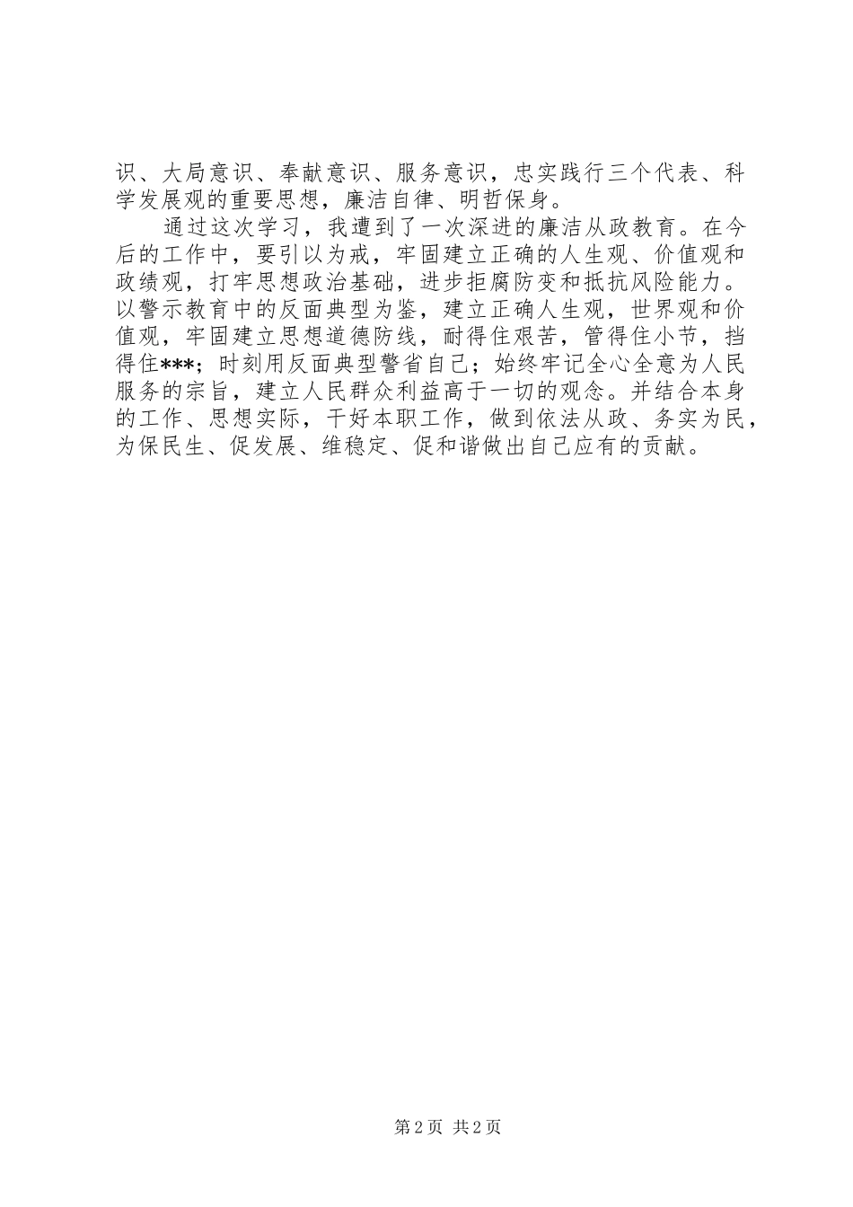 明纪警示教育学习心得体会 _第2页