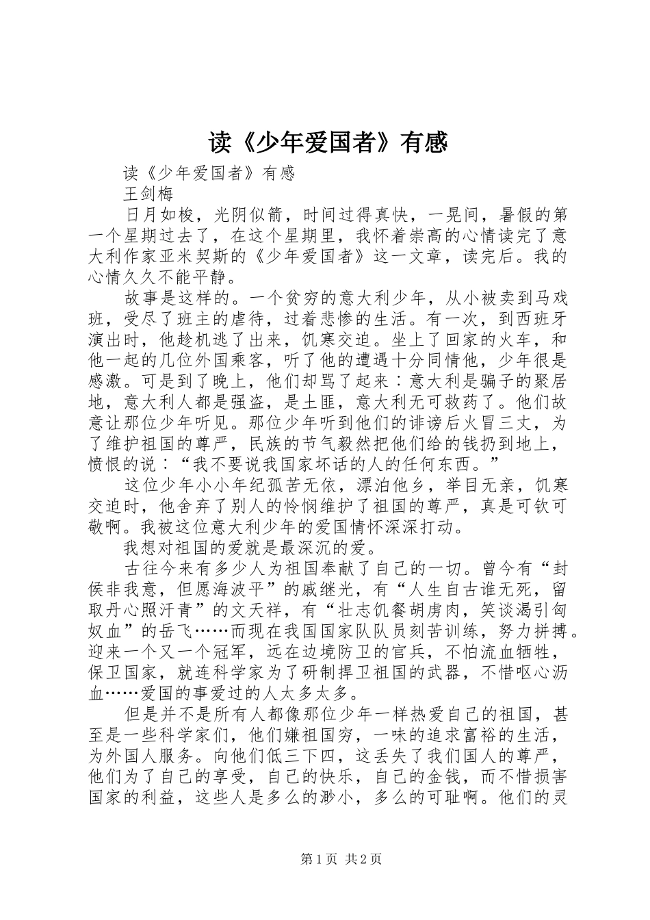 读《少年爱国者》有感 _第1页