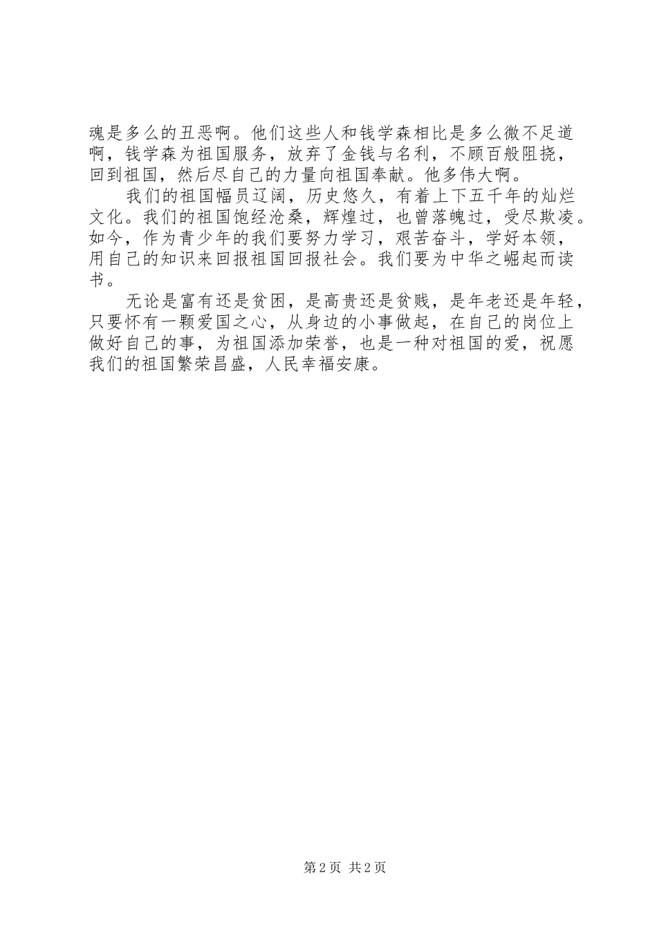 读《少年爱国者》有感 _第2页