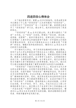 四进四信心得体会 