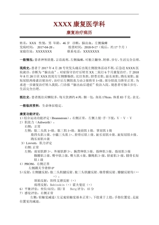 偏瘫康复病例范例1