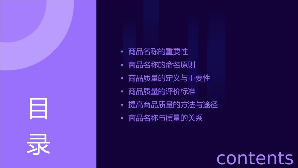 商品名称与质量课件_第2页