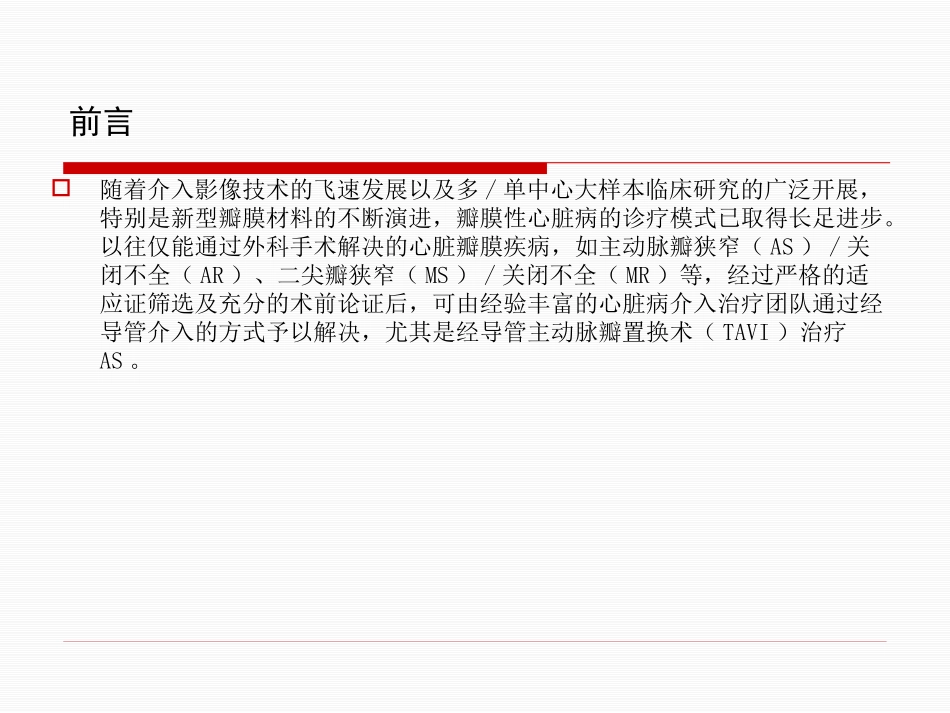 ESC心脏瓣膜病指南解读_第3页