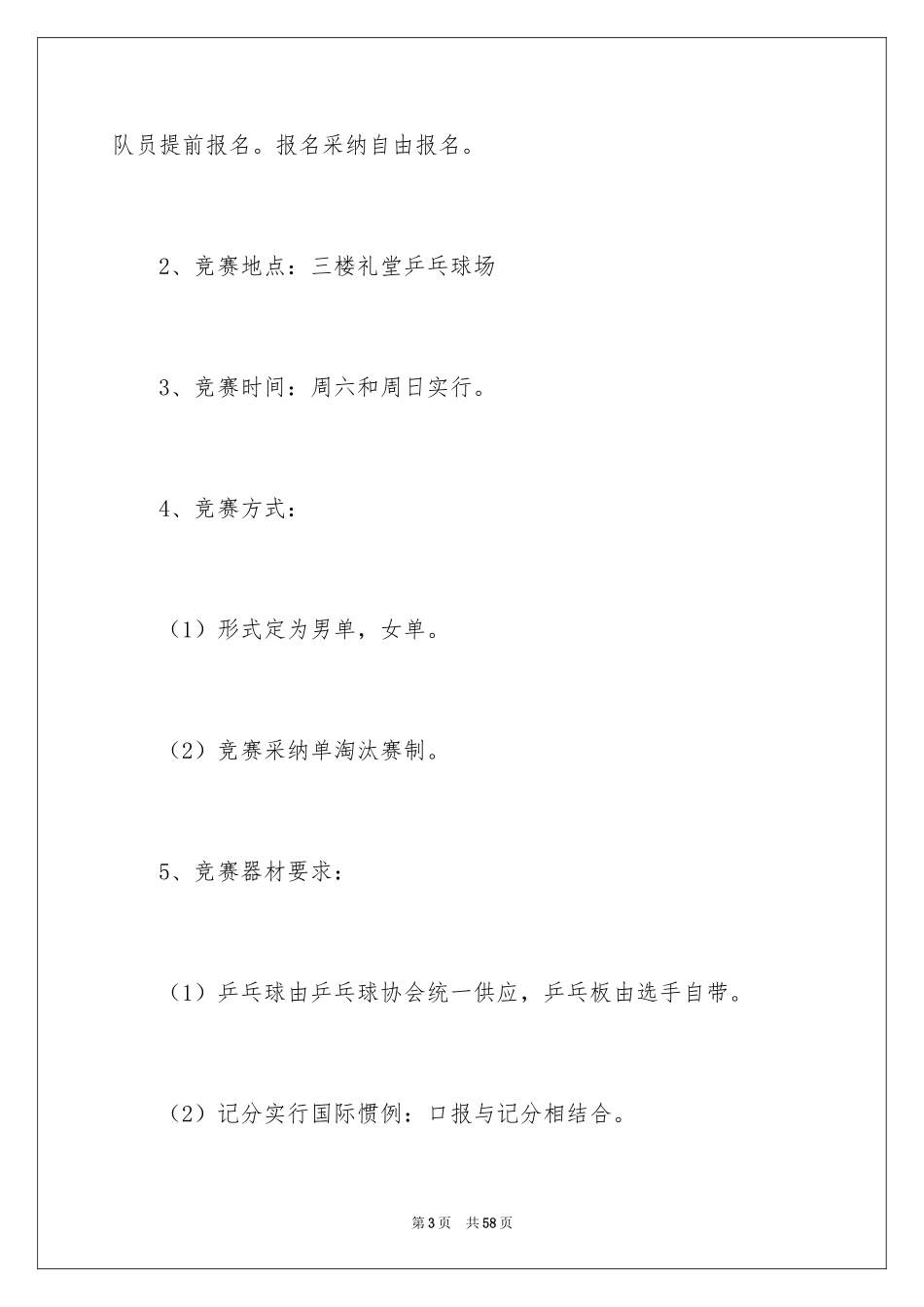 2024大学乒乓球比赛策划书_第3页