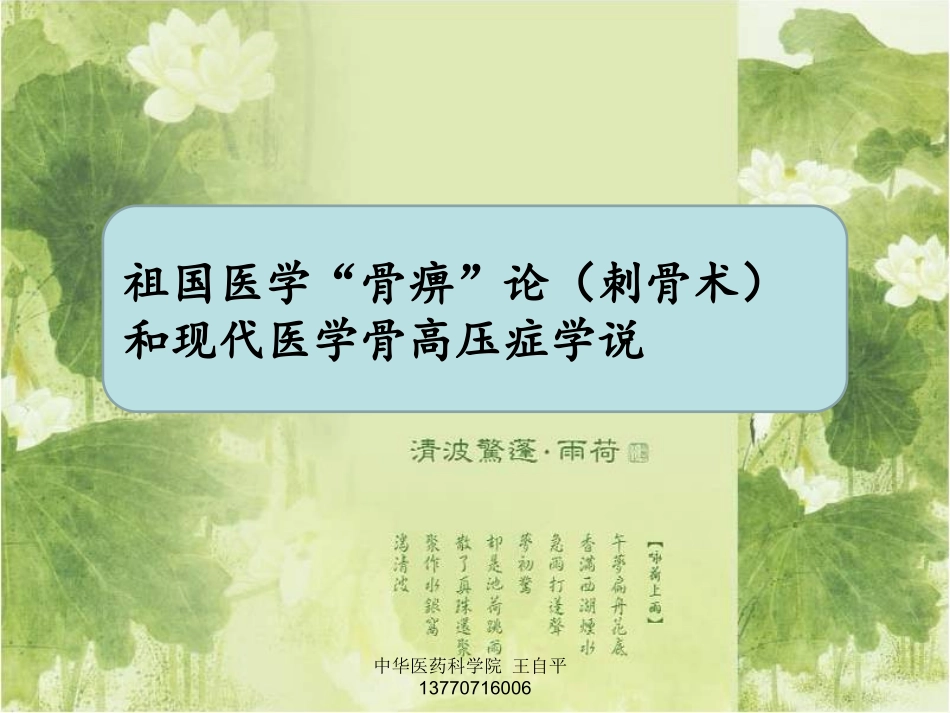 刺骨术基本理论_第2页
