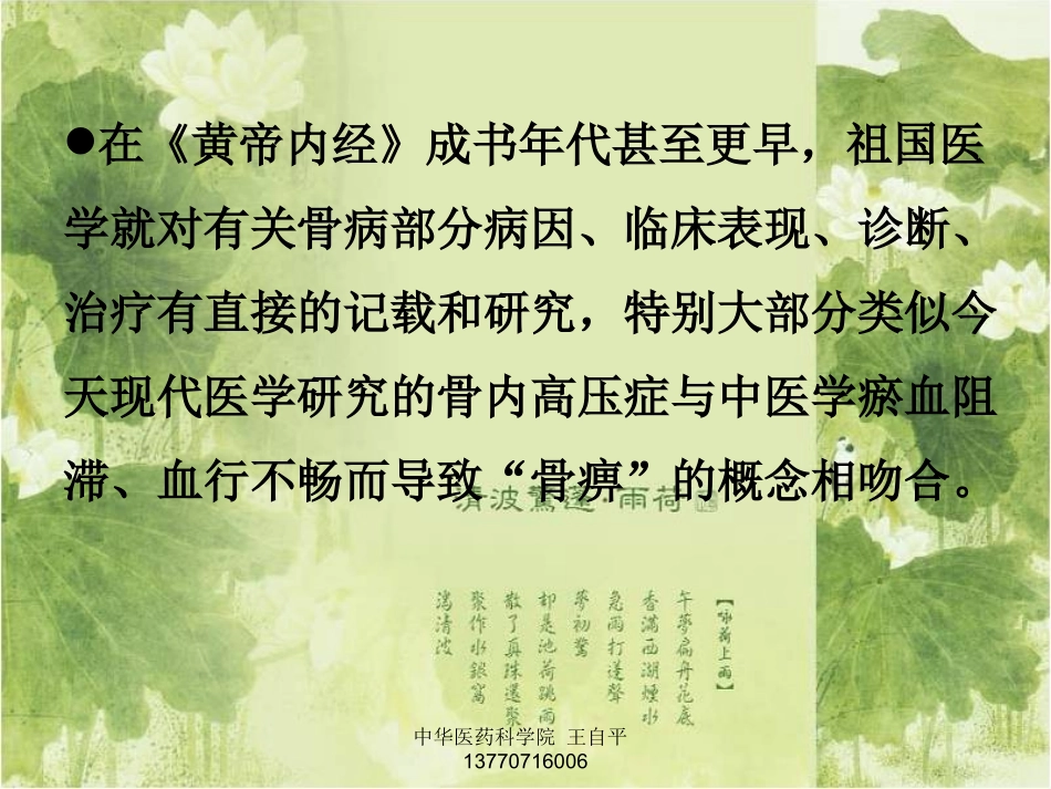 刺骨术基本理论_第3页