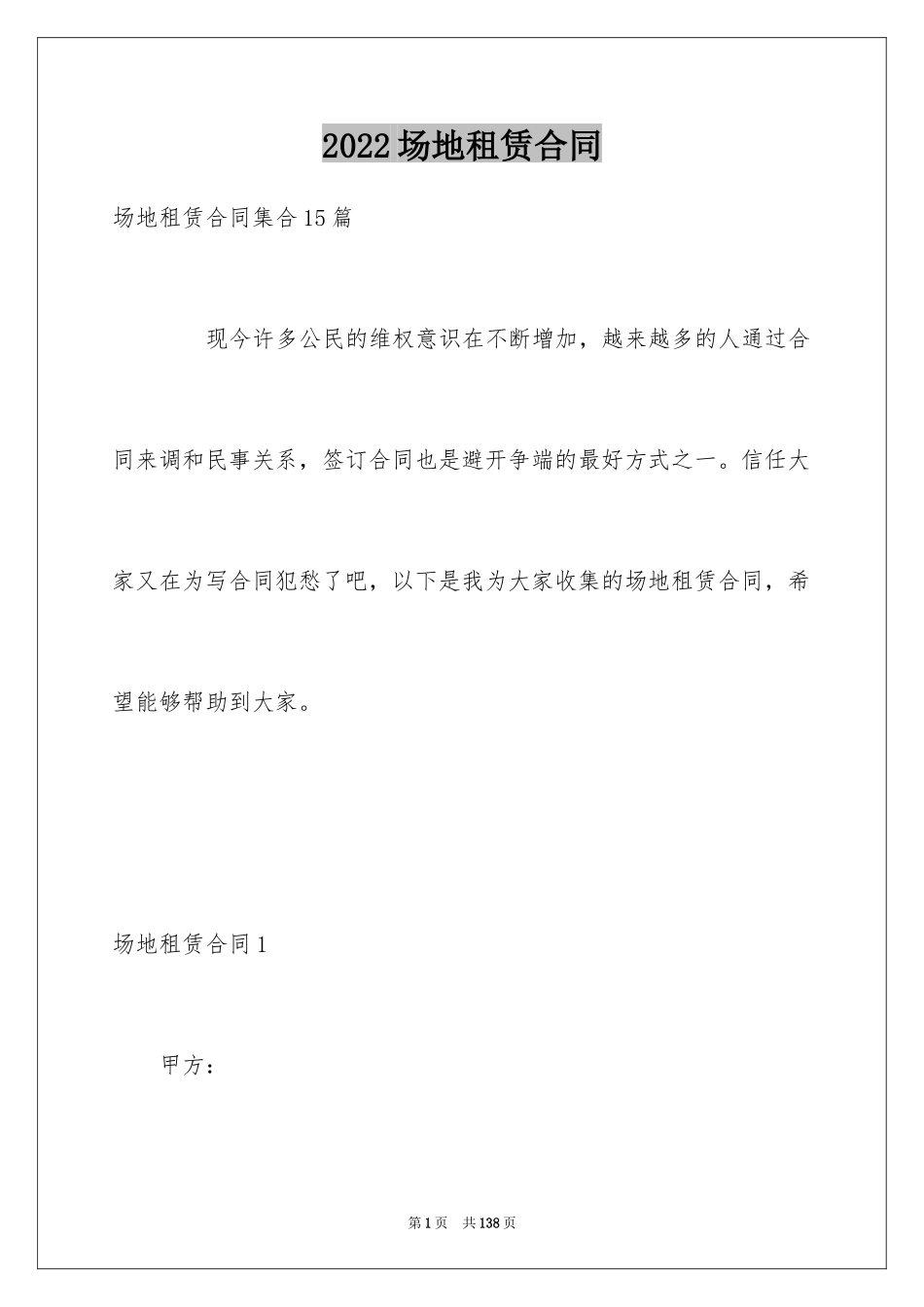 2024场地租赁合同_160_第1页