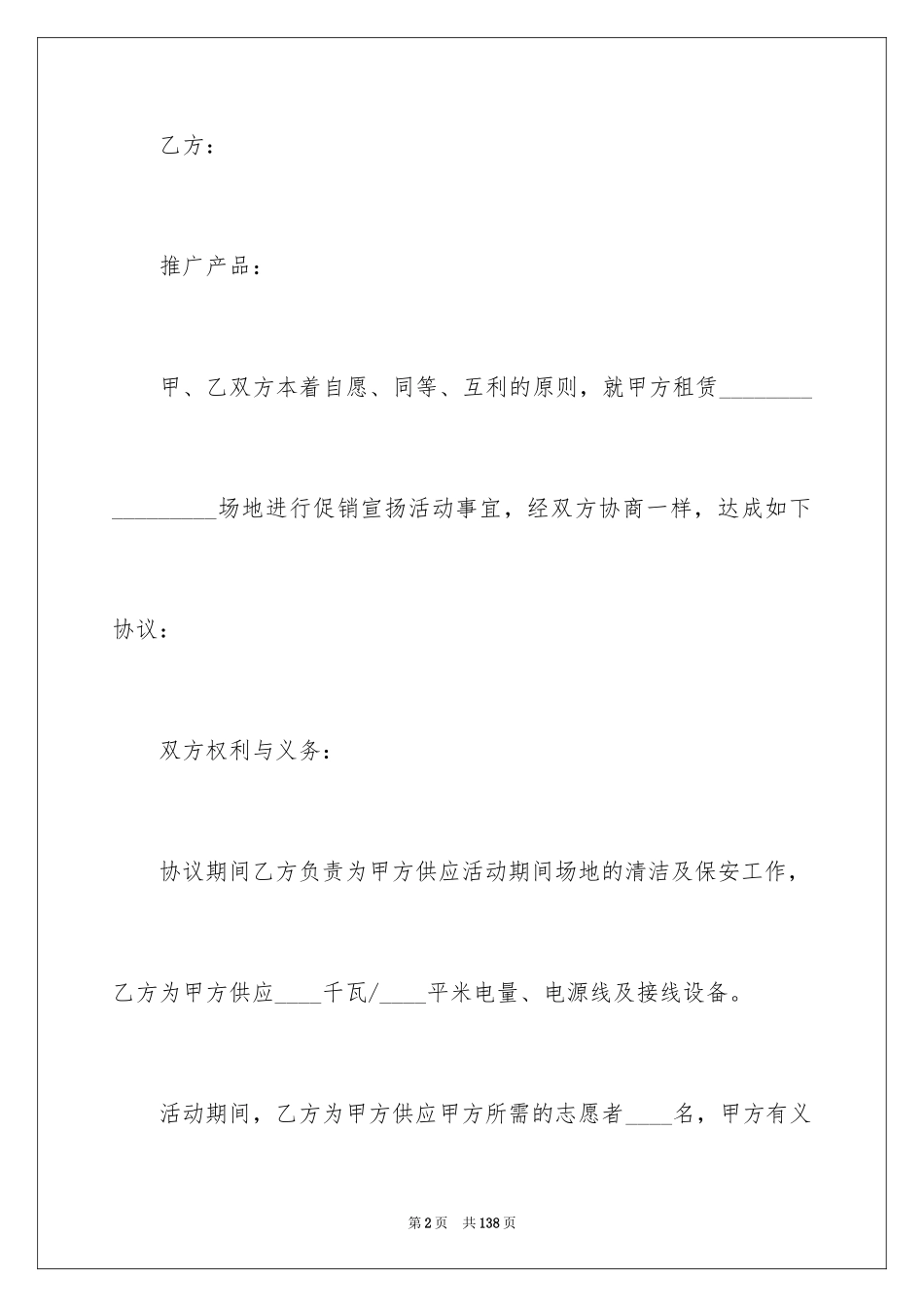 2024场地租赁合同_160_第2页