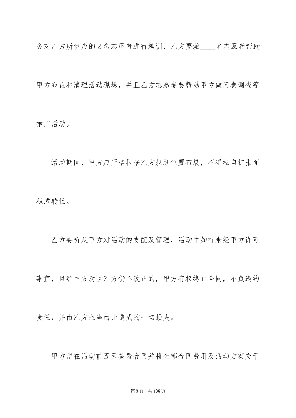 2024场地租赁合同_160_第3页