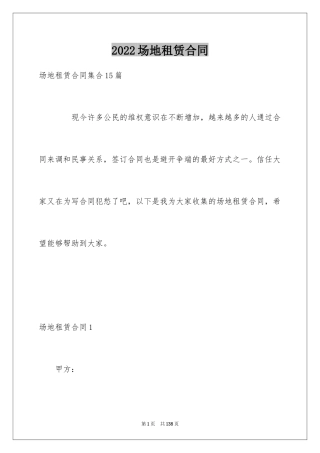 2024场地租赁合同_160