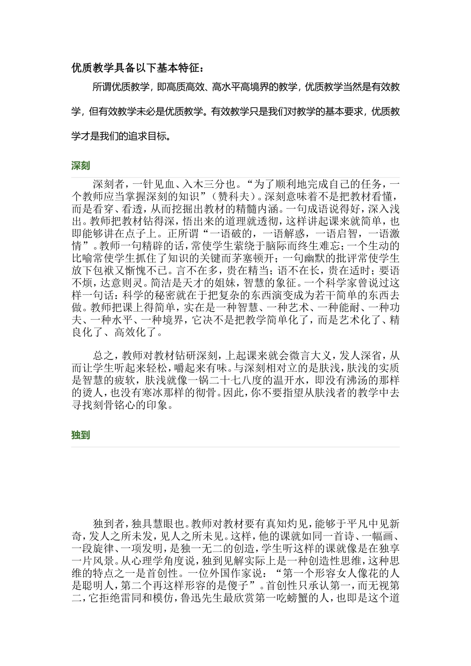 优质教学具备以下基本特征 (2)_第1页