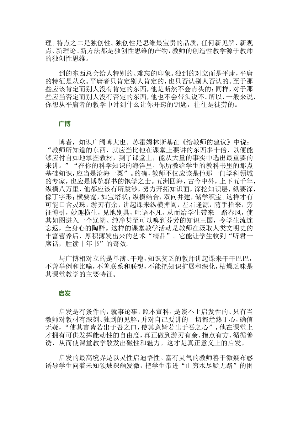 优质教学具备以下基本特征 (2)_第2页