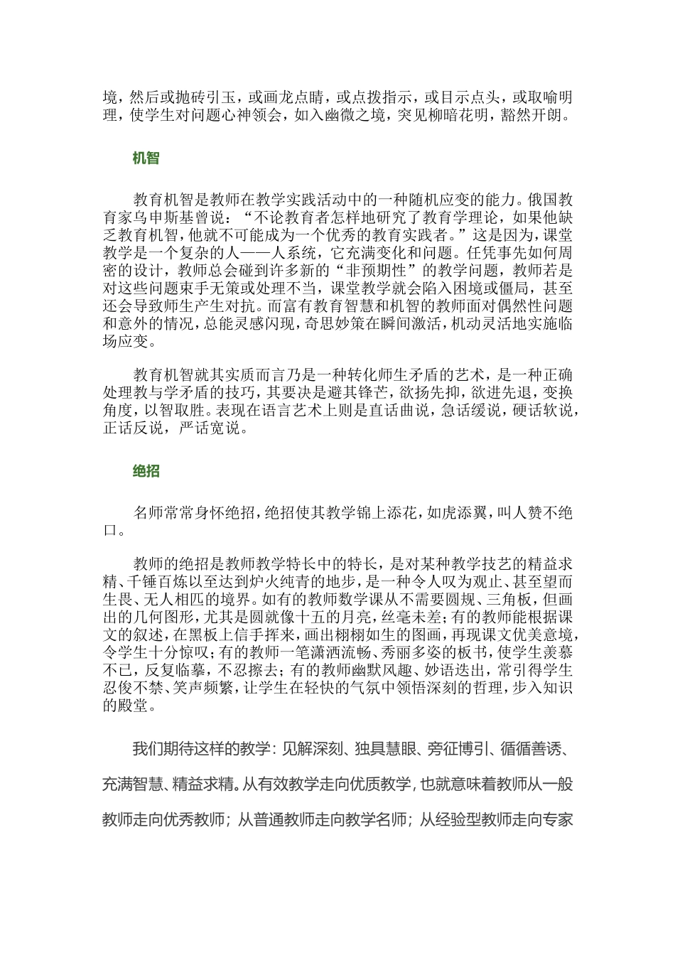 优质教学具备以下基本特征 (2)_第3页