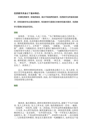 优质教学具备以下基本特征 (2)