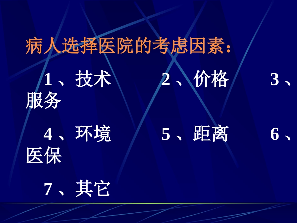 如何增加病源？(周生来)_第2页
