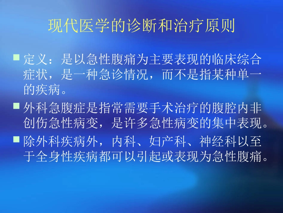 外-科-急-腹-症_第2页