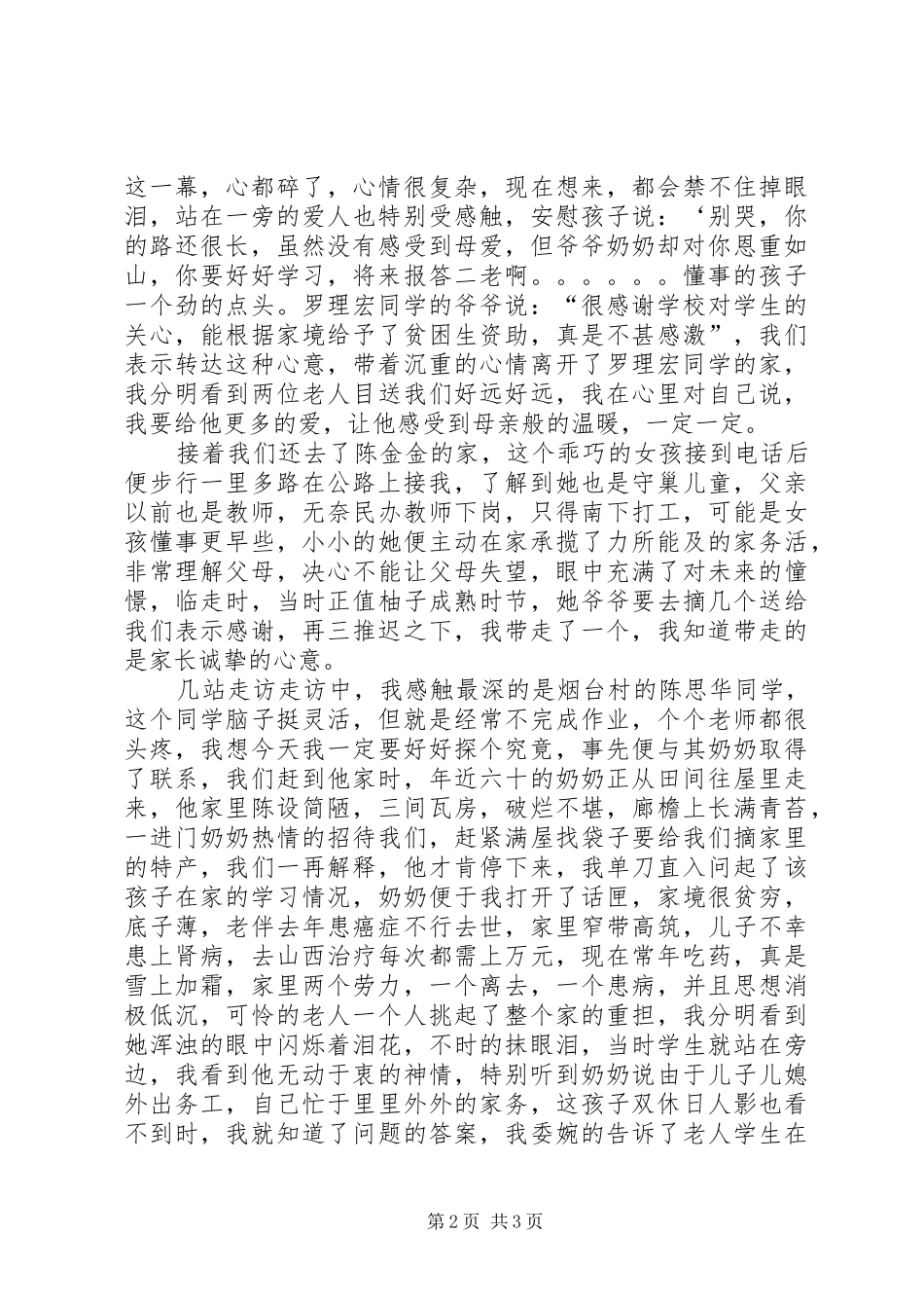 “万师访万家”心得体会 _第2页