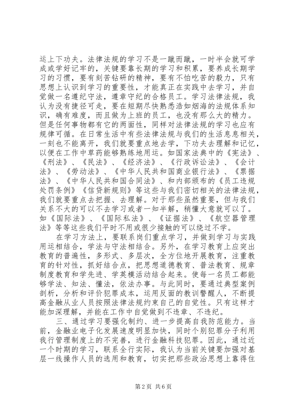 公司规章制度心得体会范文5篇_第2页