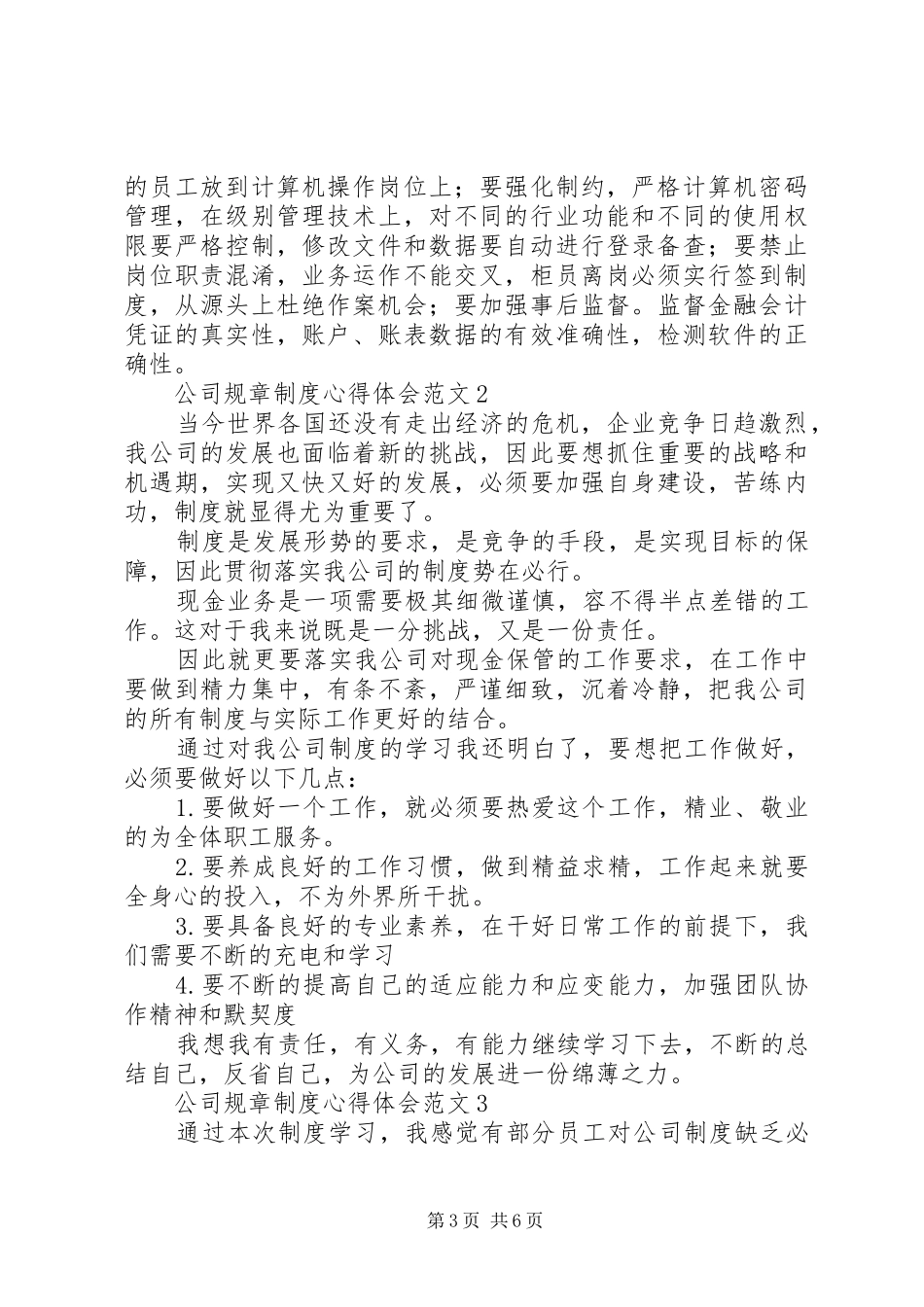 公司规章制度心得体会范文5篇_第3页