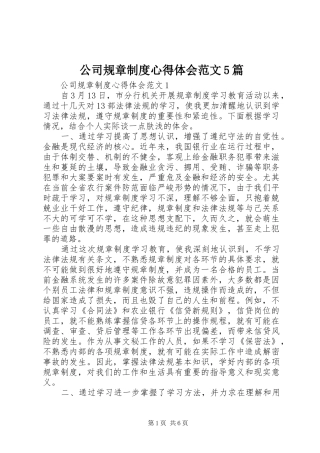公司规章制度心得体会范文5篇