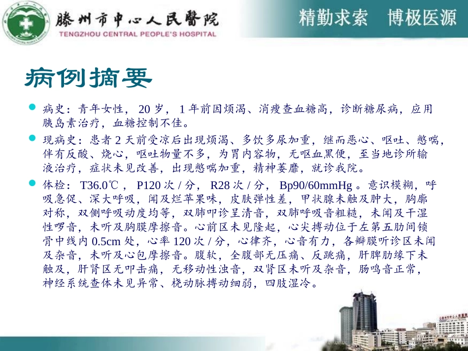 糖尿病酮症酸中毒-教学查房_第2页