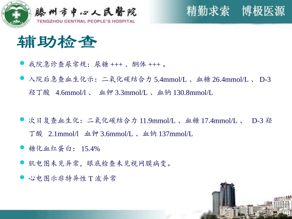 糖尿病酮症酸中毒-教学查房_第3页