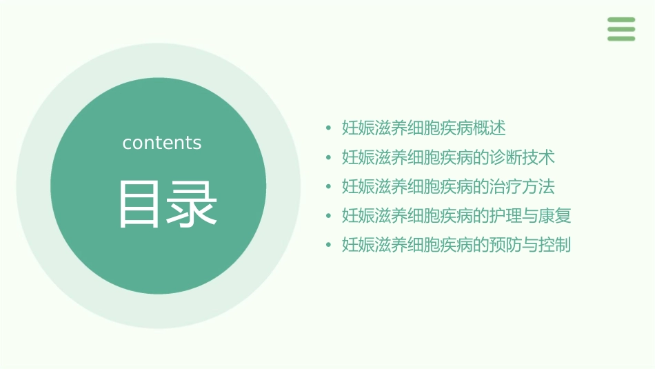 妊娠滋养细胞疾病诊断与治疗护理课件_第2页