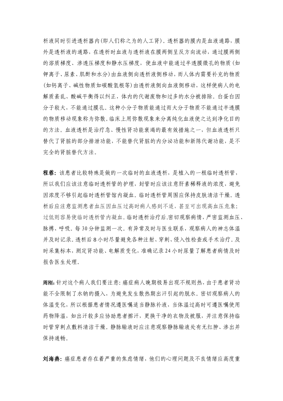 外科疑难病例讨论_第2页