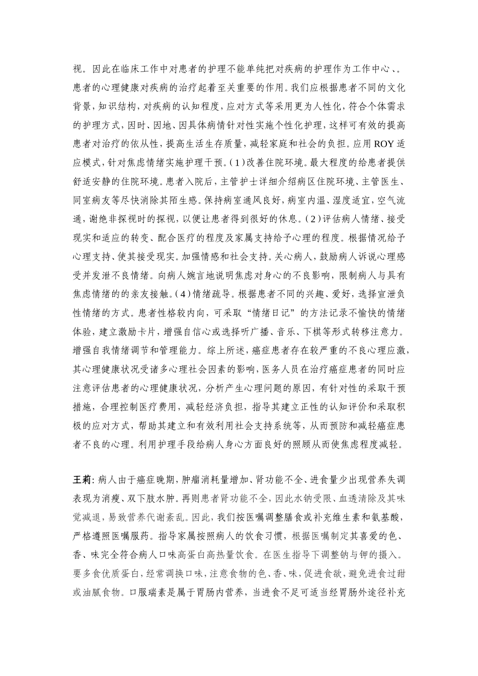 外科疑难病例讨论_第3页