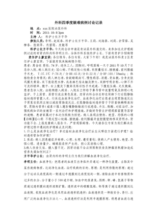 外科疑难病例讨论