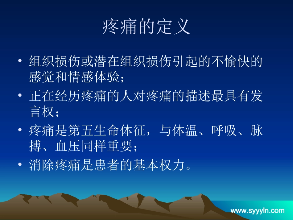 疼痛综合评估系列_第2页