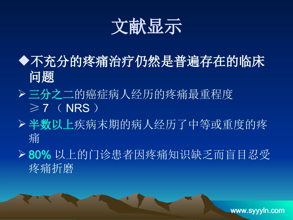 疼痛综合评估系列_第3页