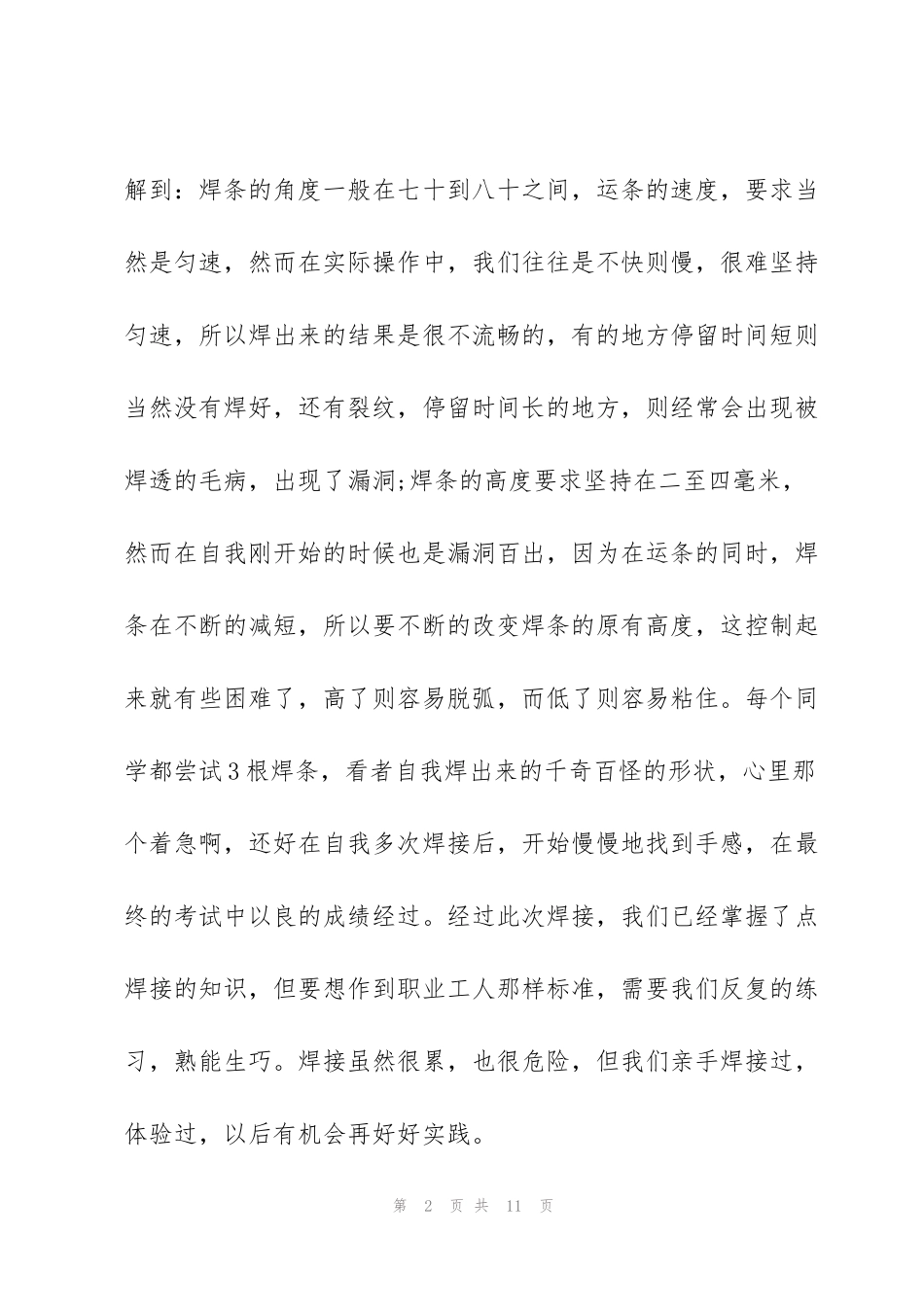 金工实习报告心得体会五篇大全_第2页