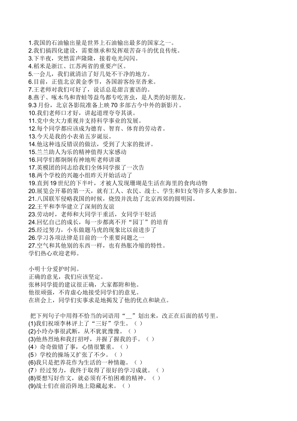 六年级修改病句及答案_第2页