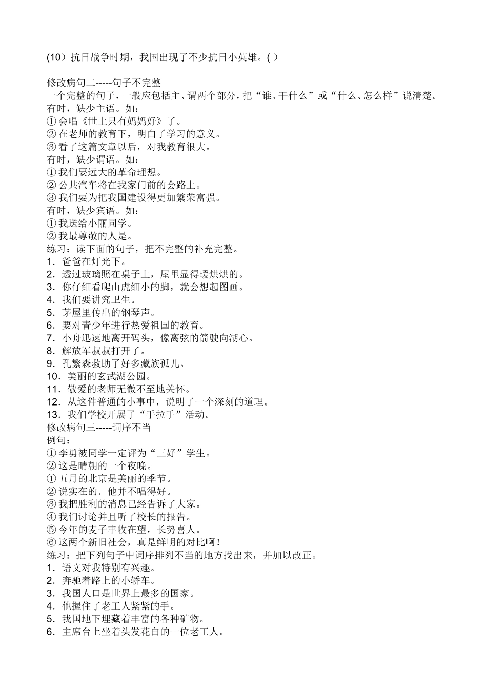 六年级修改病句及答案_第3页