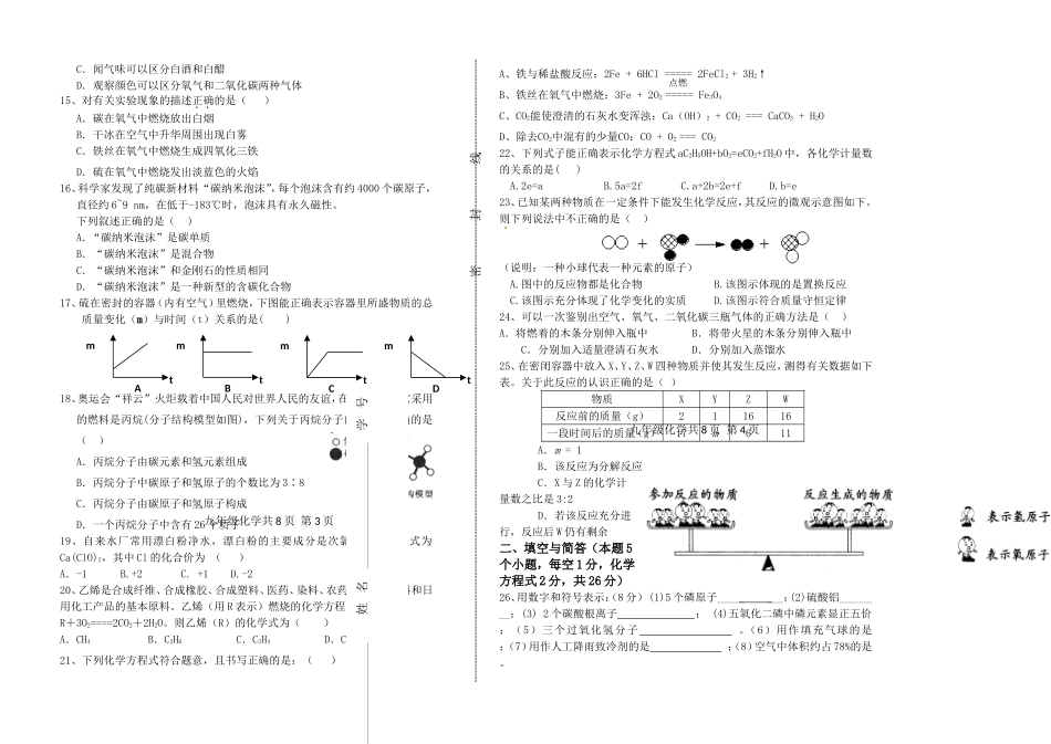 2014—2015学年第一学期12月九年级化学月考试卷及答题卡(冯双梅)_第2页