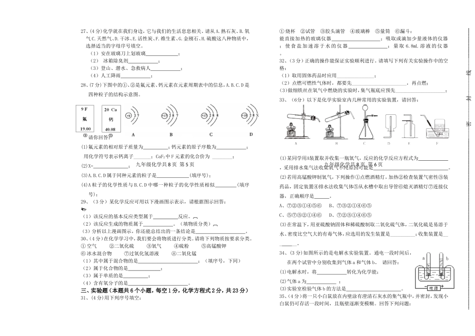 2014—2015学年第一学期12月九年级化学月考试卷及答题卡(冯双梅)_第3页