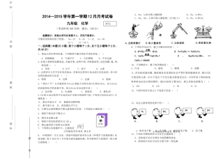 2014—2015学年第一学期12月九年级化学月考试卷及答题卡(冯双梅)